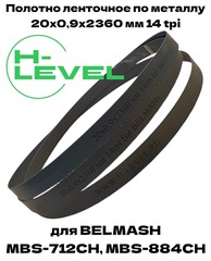 Полотно ленточное по металлу 20х0,9х2360 мм 14 tpi для BELMASH MBS-712CH, MBS-884CH