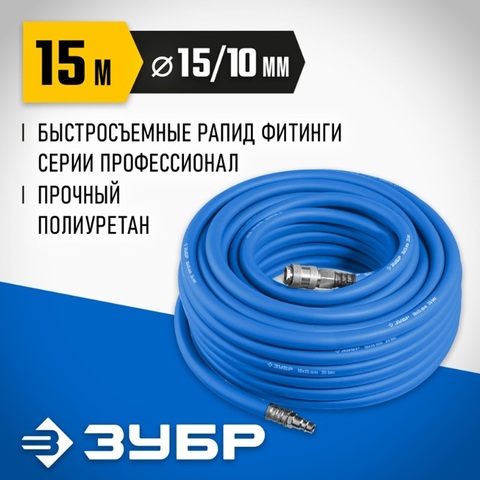 ЗУБР 15 м, 1