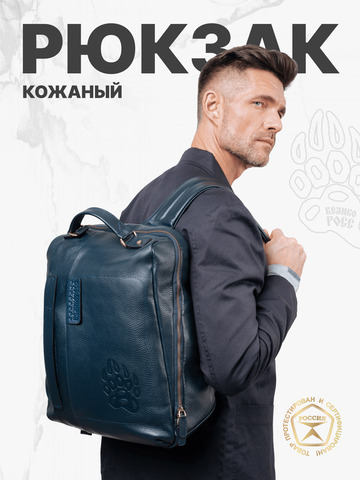 Кожаный мужской рюкзак синего цвета