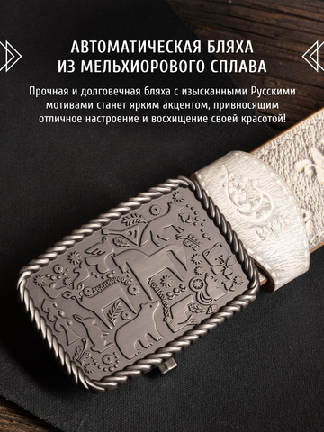 Кожаный ремень мужской «Камчатский» на бляхе автомат