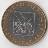 БМ140 Россия 2006 10 рублей Приморский край ММД из оборота XF БМ140 Россия 2006 10 рублей Приморский край ММД из оборота XF