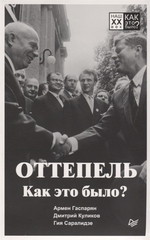 Оттепель