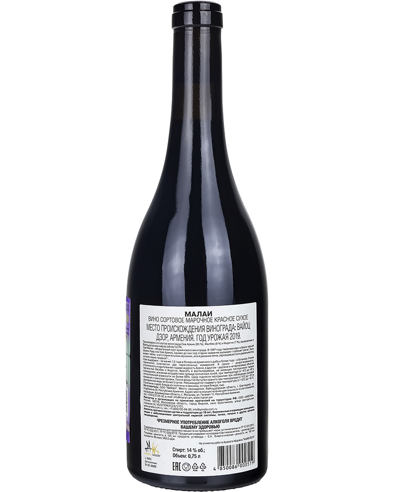 Вино Maran Winery Малаи Красное сухое Резервное 2019 г.у, 14% 0,75 л, Армения