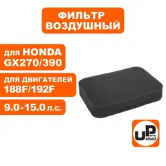 Фильтр воздушный UNITED PARTS для 173/177/182/188/190/192F, GX240/270/340/390 (поролоновый) (90-0466)