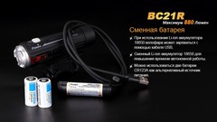 Велофара Fenix BC21R 880lm