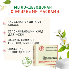 Мыло-Дезодорант с эфирными маслами /30 г