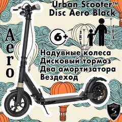Городские самокаты
