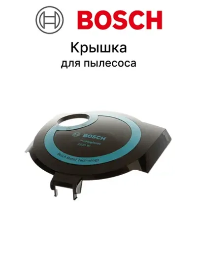 Крышка для пылесоса