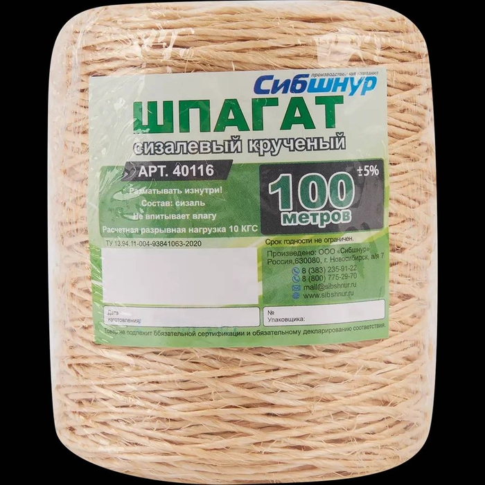 Шпагат сизалевый 100м  Сибшнур*70