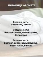 Отдушка Чистая ткань 50 гр