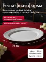 Блюдо овальное "Bernadotte" отводка золото 26 см