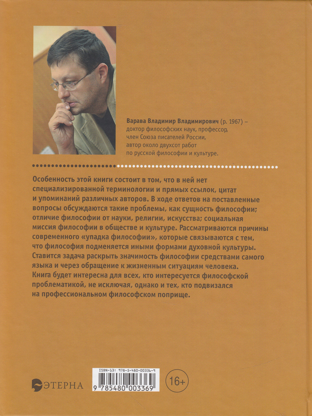 Адвокат философии