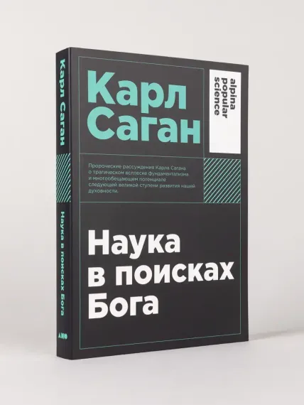 Наука в поисках Бога