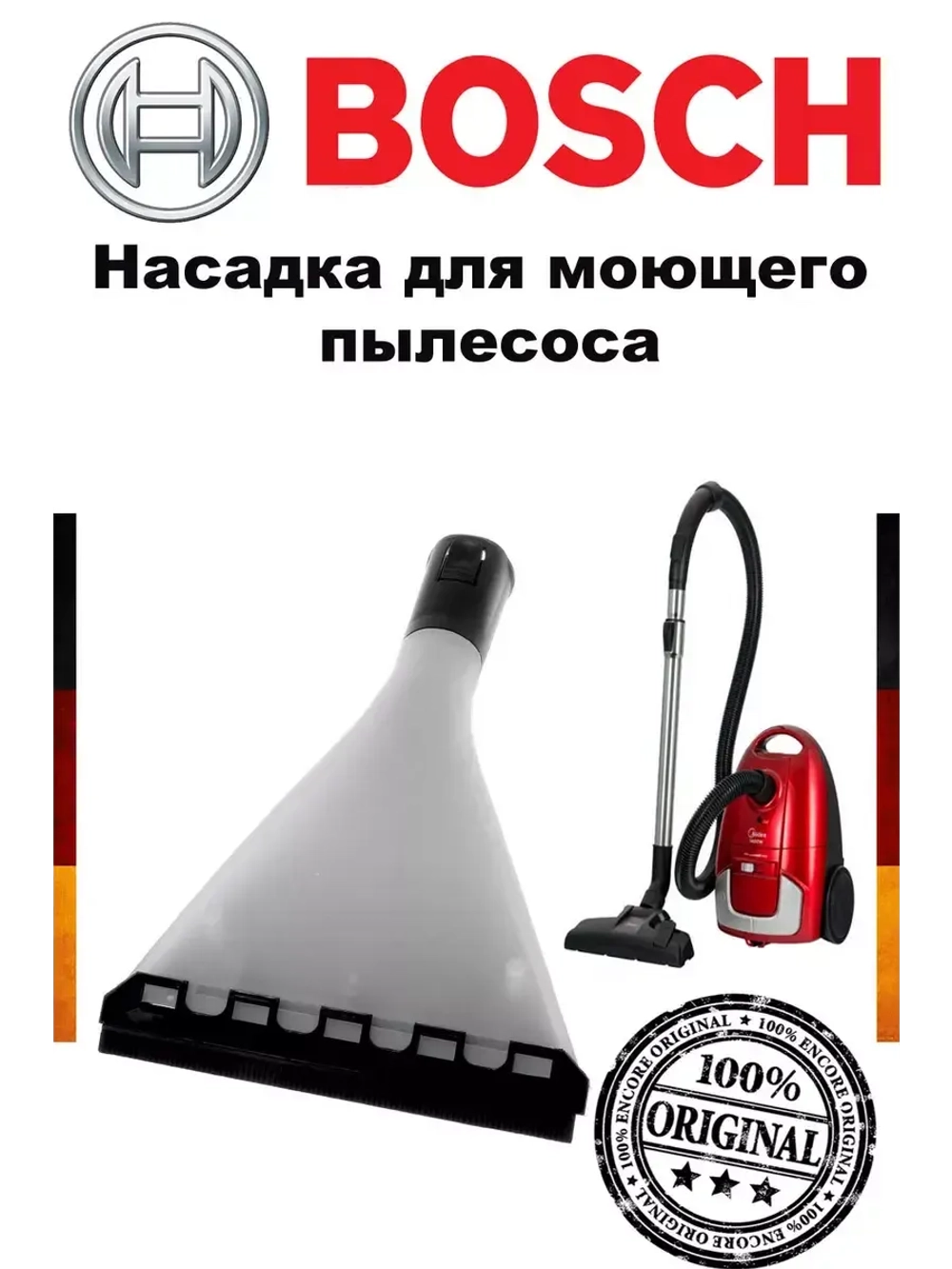 Насадка для моющего пылесоса, большая