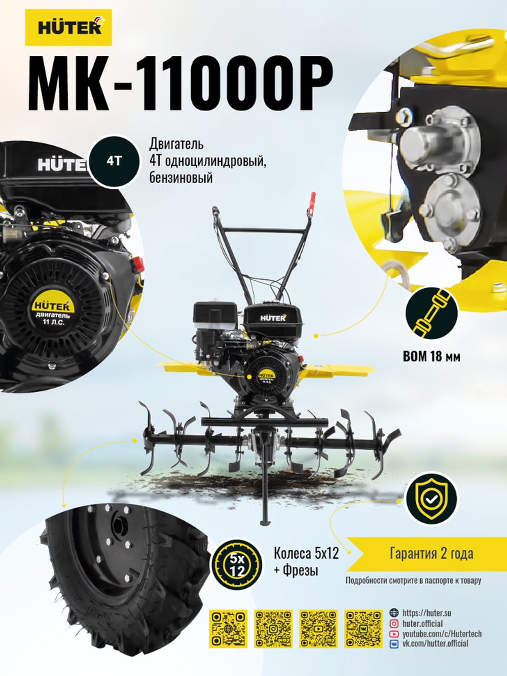 Сельскохозяйственная машина Huter MK-11000P