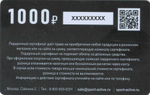Подарочная карта 1000 руб.