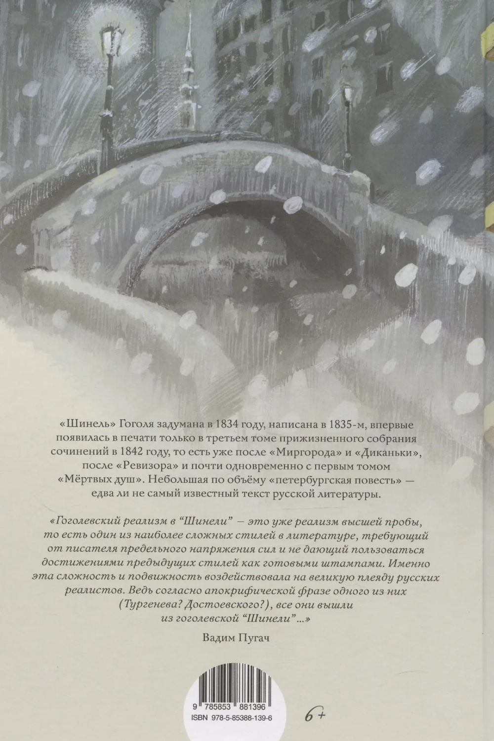 Шинель