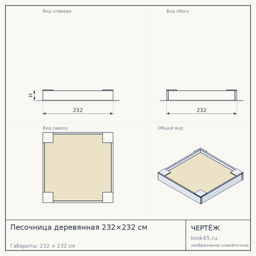 Песочница деревянная 232×232 см — от 73 000 ₽