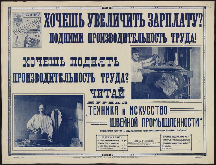 Плакат журнала «Техника и искусство швейной промышленности» (1925)
