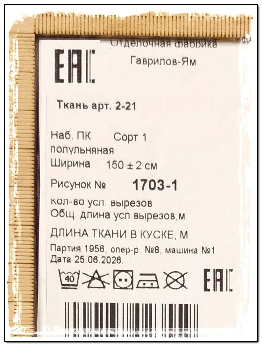 2м. Ткань для шитья, Полулен, шир. 150см, лен-30%, хлопок-70%, 140гр/м.кв,