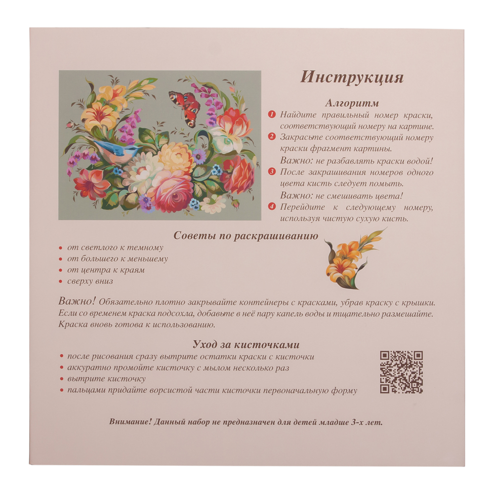 Картина по номерам «Цветы по мотивам художника Кошкиной О.В»