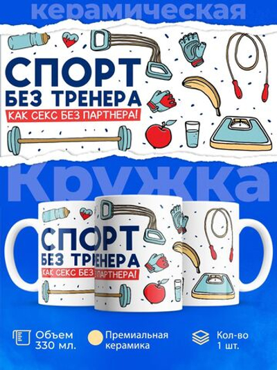 Кружка, ТМ Ларец, подарок тренеру, 330мл, 1шт
