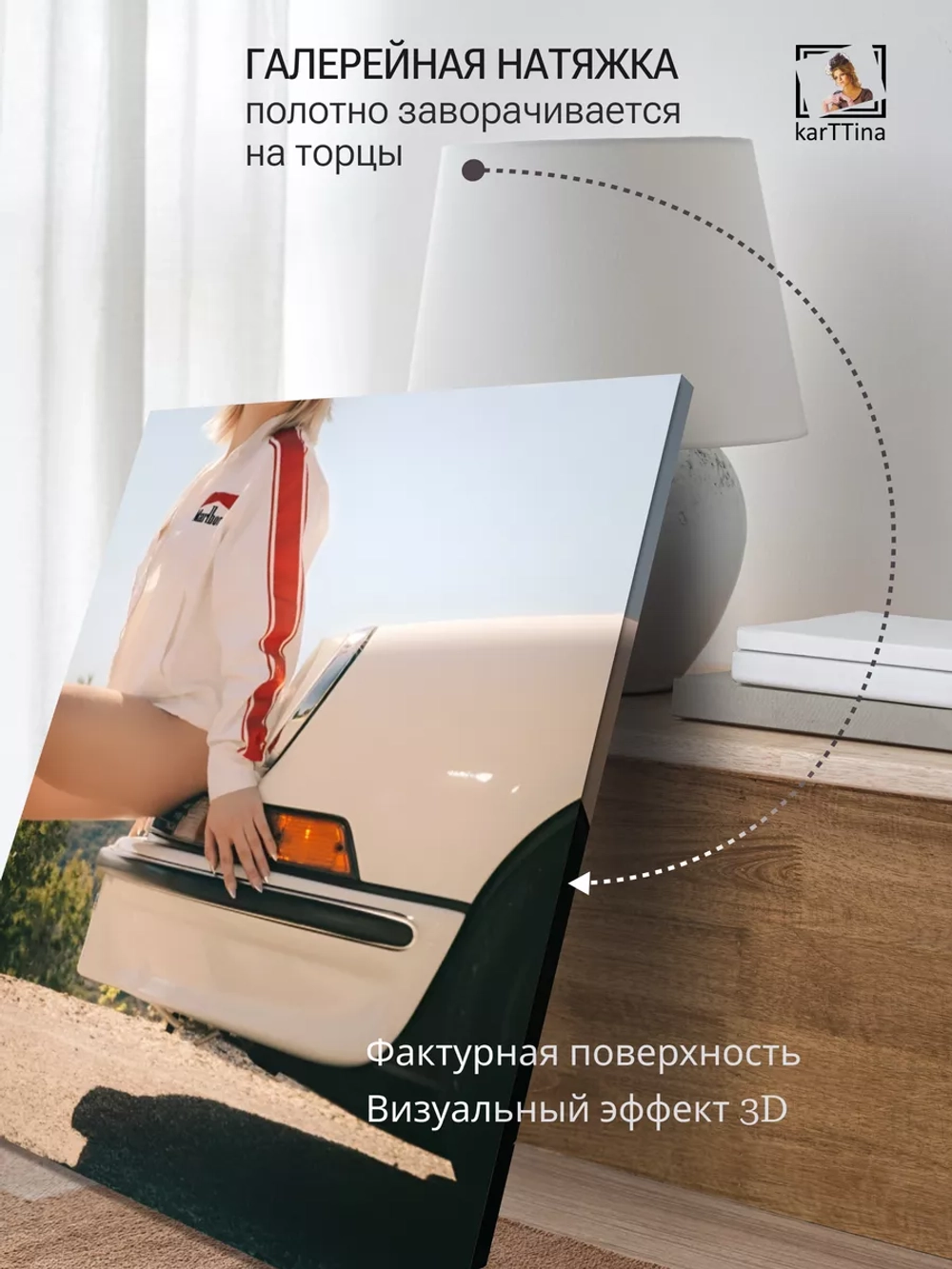 Картина на стену "Бампер" 50х70см 1шт.