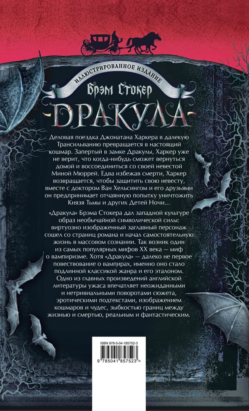 Дракула