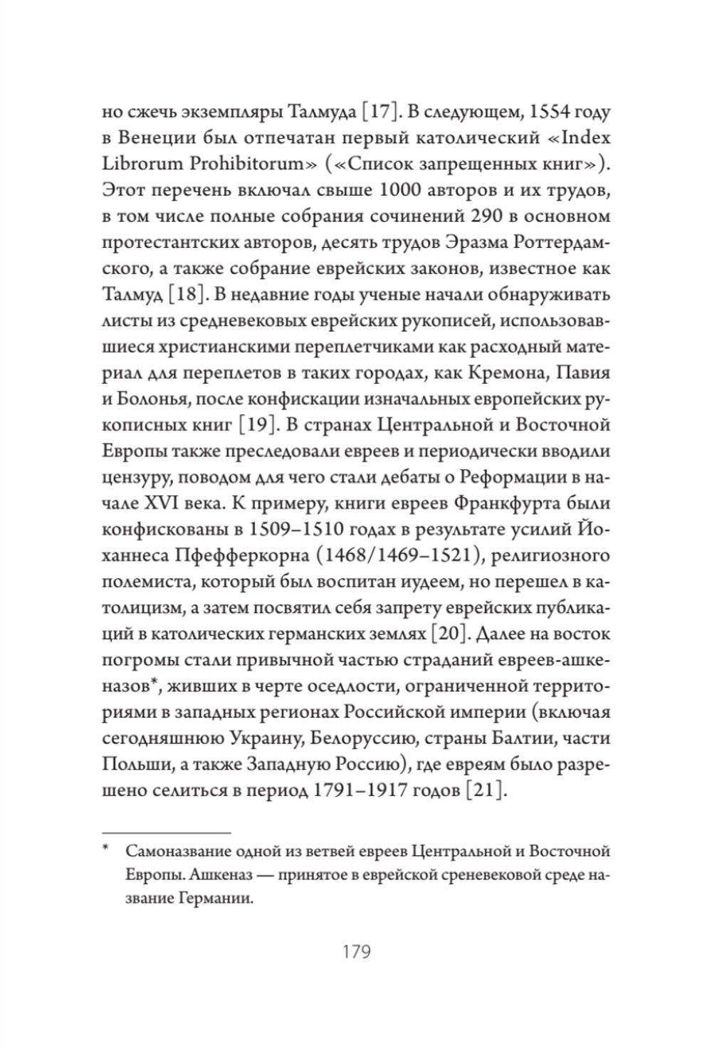 Сожжение книг