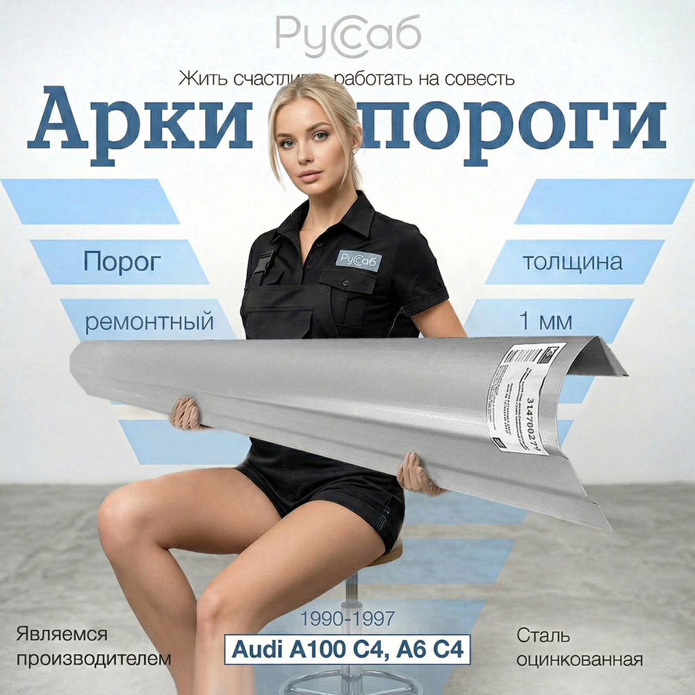 Порог Audi 100 C4 1990-1994, A6 C4 1994-1997 (1мм)