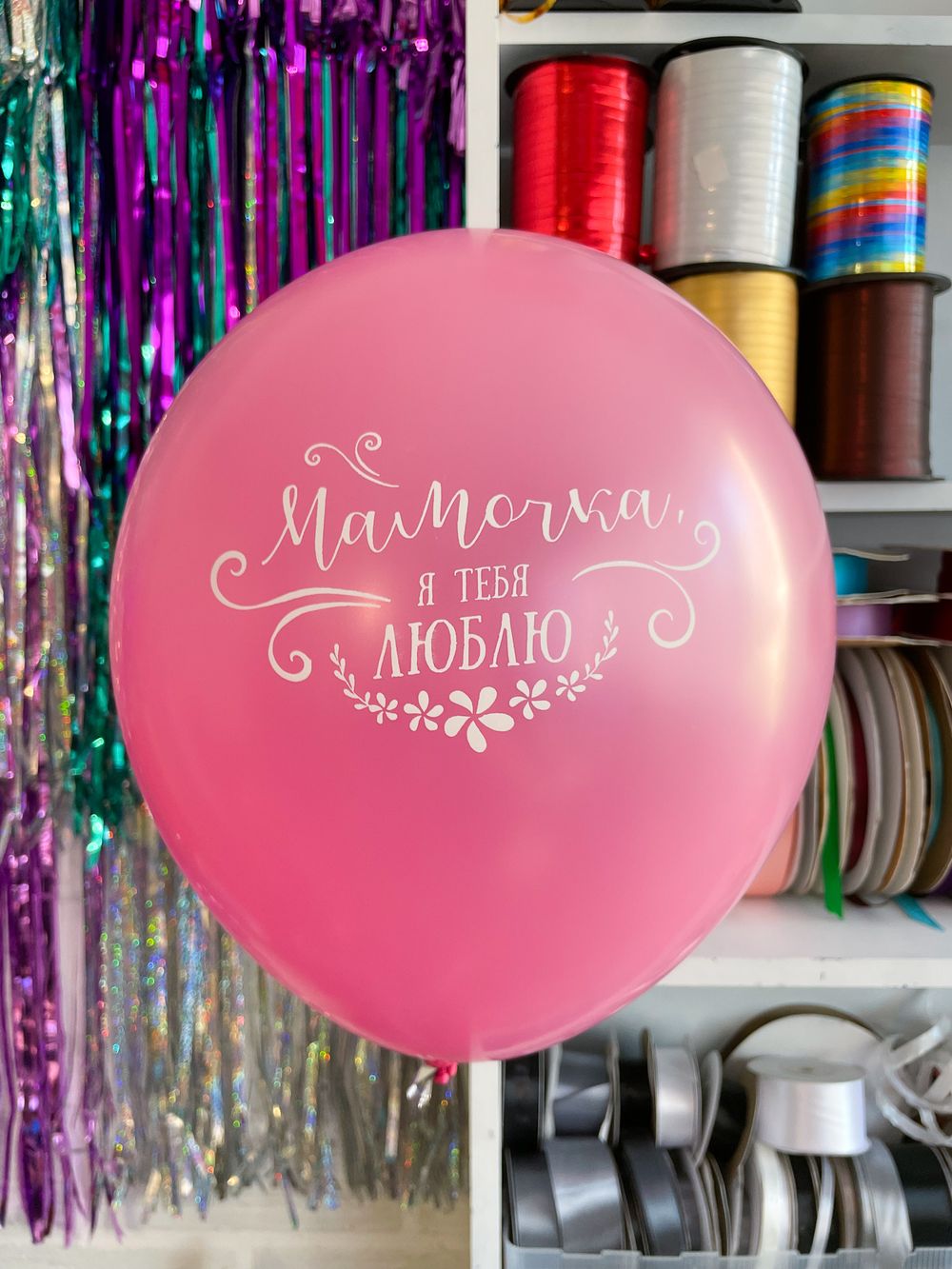 Шар с надписью 30 см Мамочка я тебя люблю фуксия (БГ-17) 