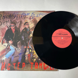 Винтажная виниловая пластинка LP Мистер Твистер (СССР 1990) С Автографом
