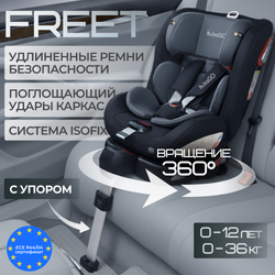 Автокресло Freet