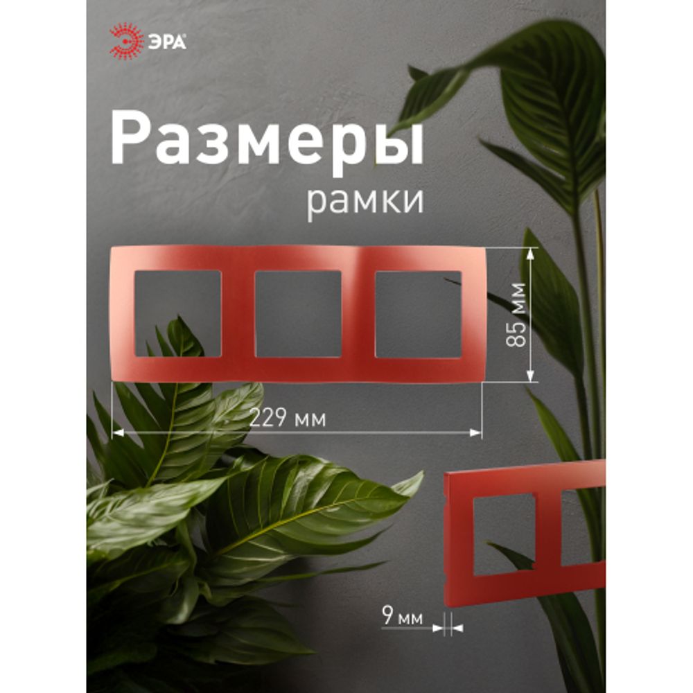 12-5003-24 ЭРА Рамка на 3 поста, Эра12, охра | Эра 12
