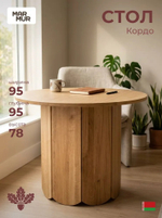 Стол кухонный, 95х95х78, Кордо, круглый, обеденный, деревянный из дуба и шпона дуба, MAKOSA