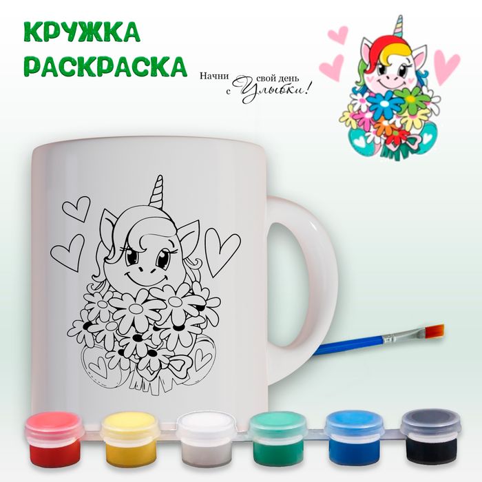 Кружка-раскраска "Единорог с букетом" с красками Арт. 0384 - купить оптом в Москве