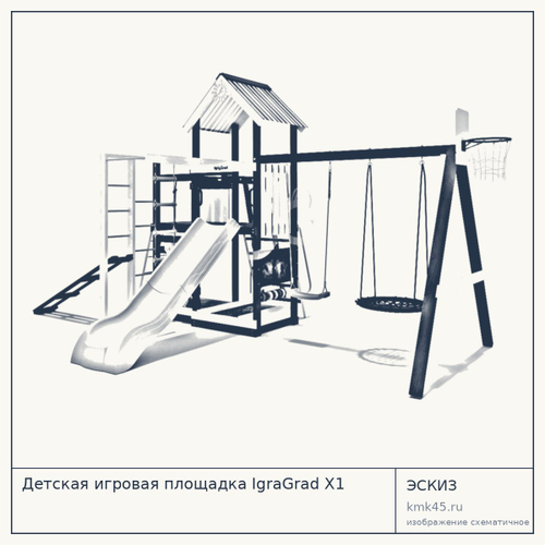 Детская игровая площадка IgraGrad X1