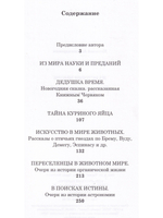 Из мира науки и из истории мысли