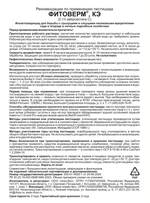 Фитоверм, флакон 25 мл Ваше Хозяйство