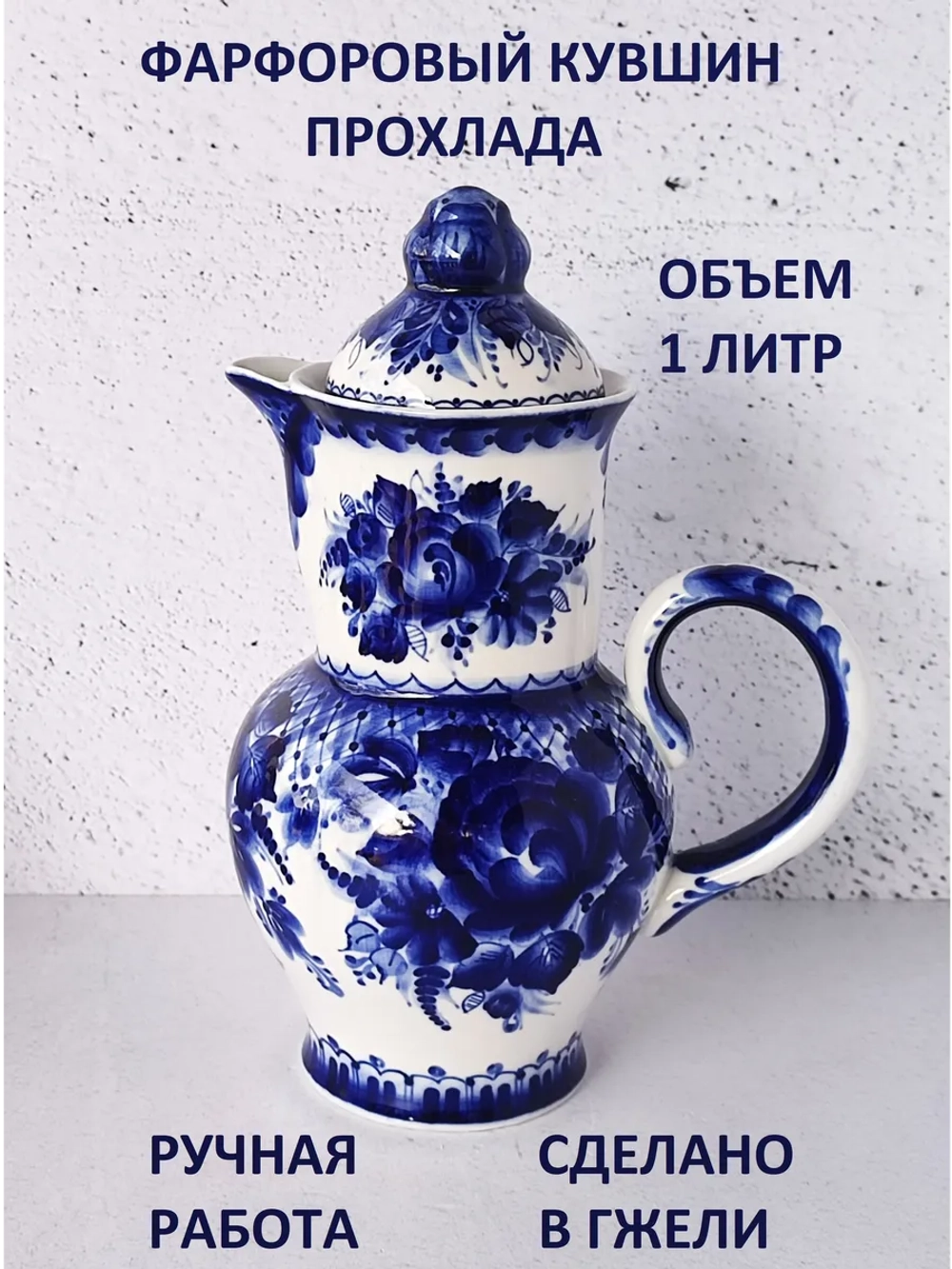 Кувшин Гжель