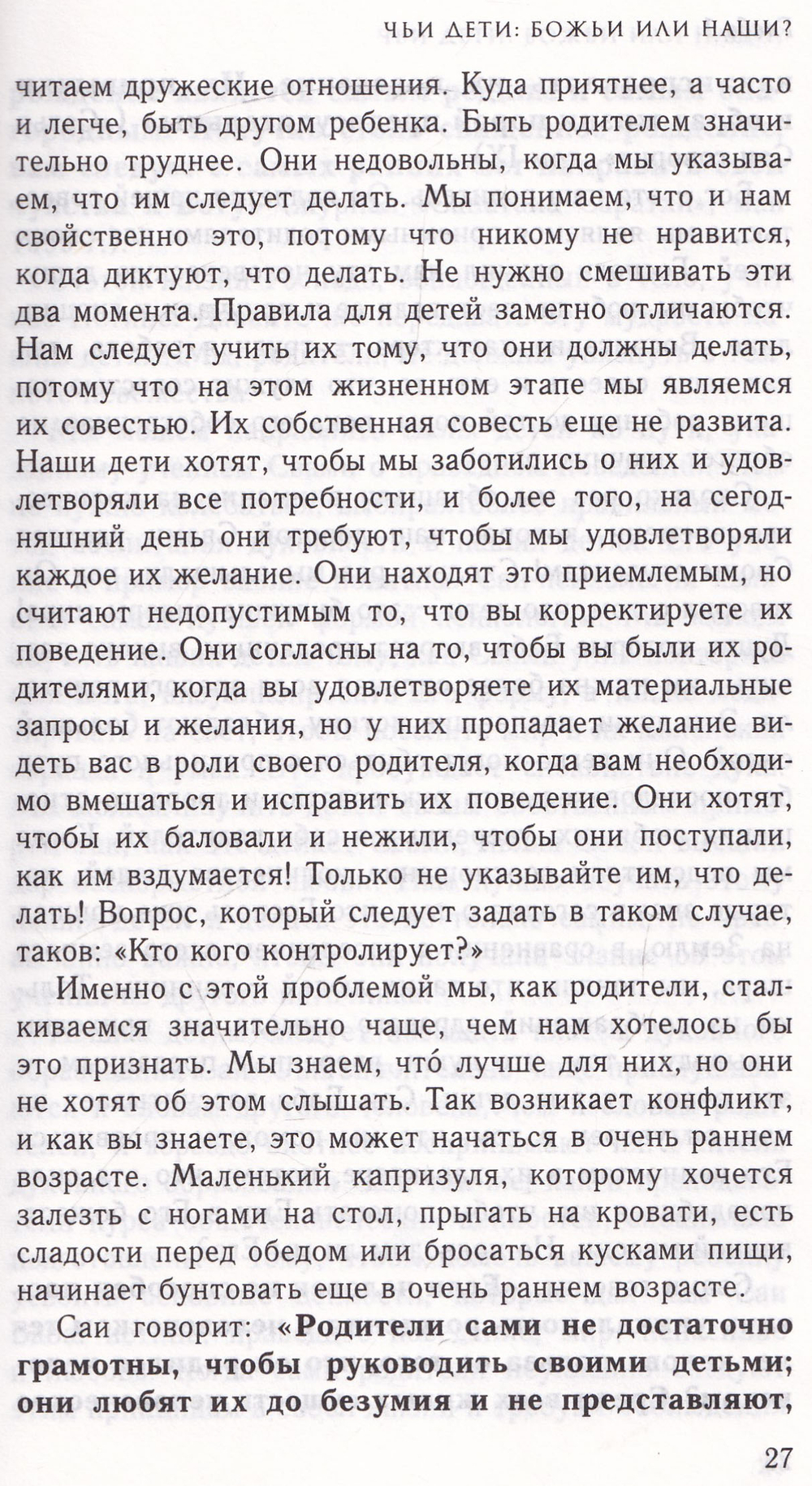 Родительство, или Как воспитать Человека. 2-е изд.