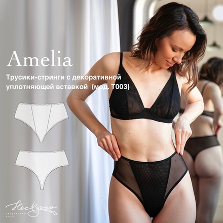 Выкройка Трусики-стринги на высокой посадке Amelia + Видео-урок