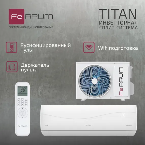 Инверторная система кондиционирования FeRRUM Titan iFIS07VR1/iFOS07VR1