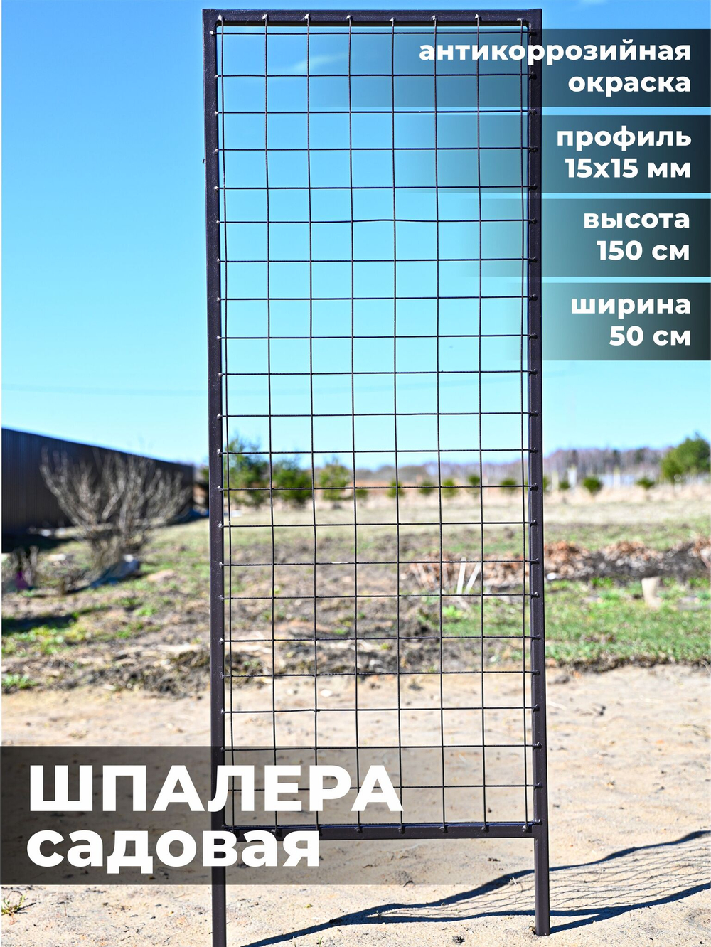 Шпалера садовая опора для растений