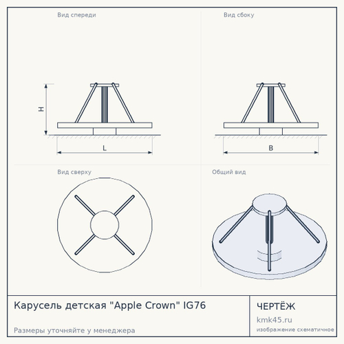 Карусель детская "Apple Crown" IG76 — от 213 000 ₽