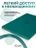 Чехол пластиковый Gurdini для Macbook Air 15" 2023 (A2941) Matte Series Emerald Green