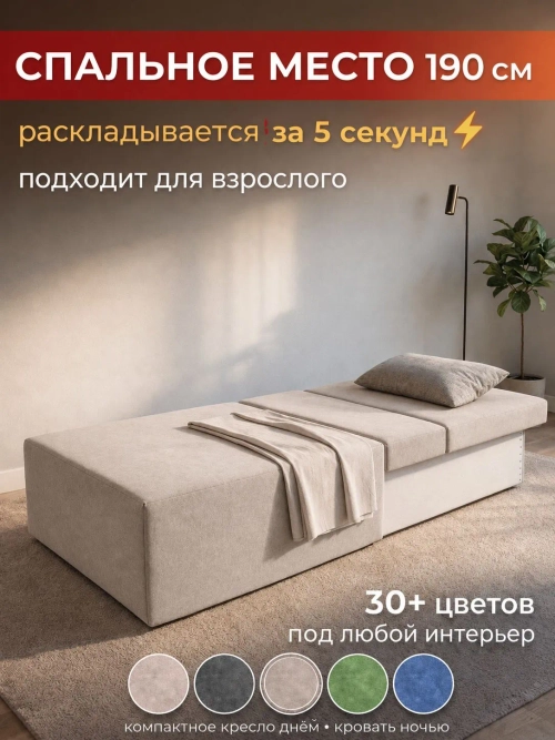 Кресло-кровать Торнадо 190 см с ящиком для хранения Z-1 (Светло-бежевый велюр)