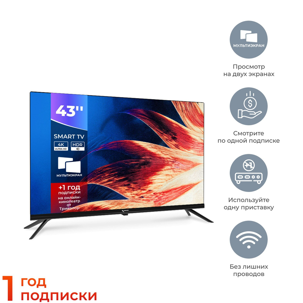 Телевизор Триколор H43UC2, SMART TV, 43", Ultra HD, 4K,