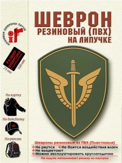 Шеврон Росгвардия ОМОН