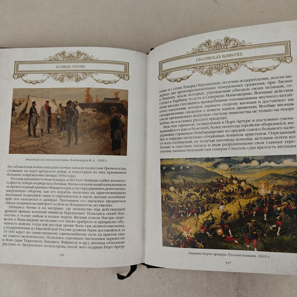 Подарочный набор с книгой "Великая Россия" и ежедневником в подарочном футляре